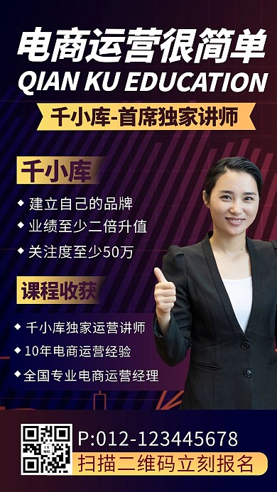 电商培训课程渐变色商务风手机海报