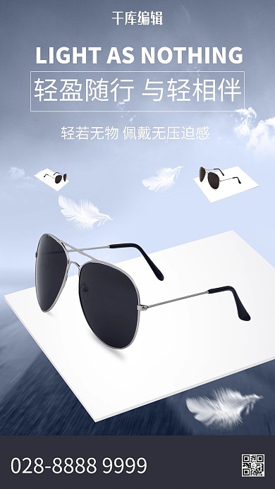 眼镜促销墨镜灰色简约海报