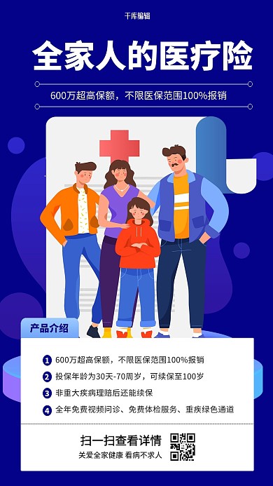金融保险蓝色简约海报