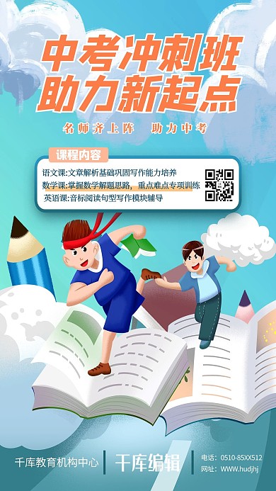 中考人物书本蓝色创意海报