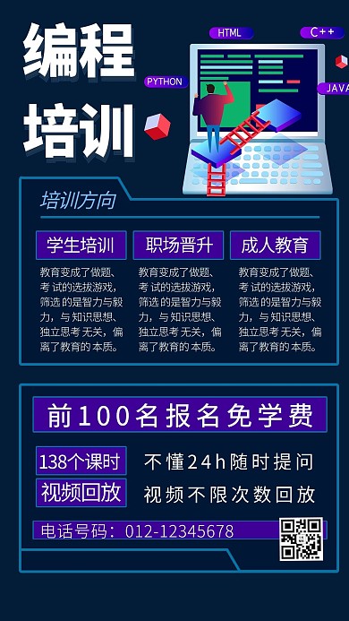 计算机培训补习班蓝色商务风手机海报