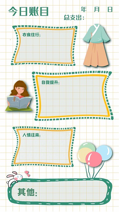 记账汉服绿色简约手机海报
