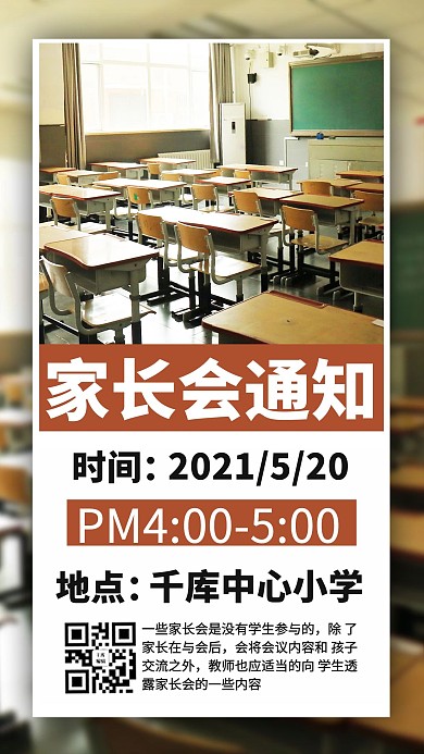 家长会邀请摄影图褐色商务风手机海报