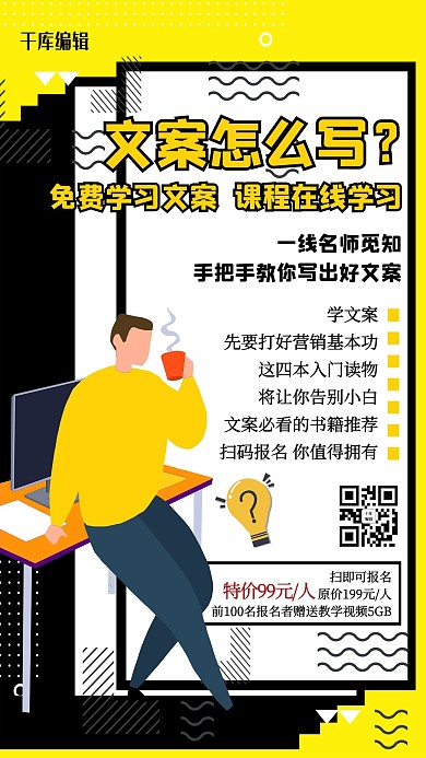 微信分享几何人物黄色几何扁平海报