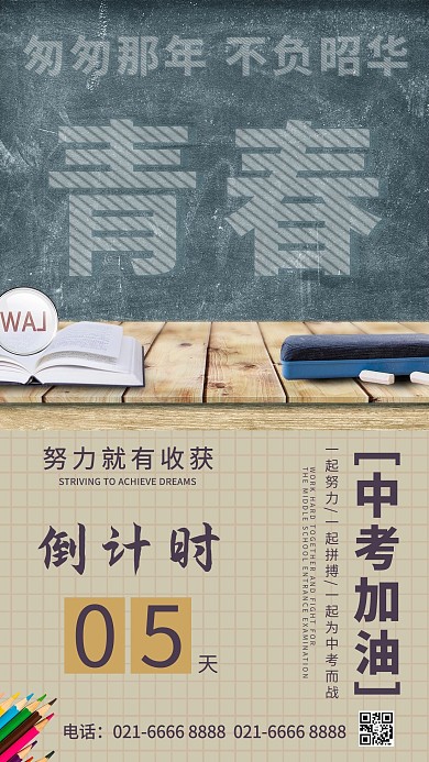 千库编辑中考倒计时黑板蓝色创意海报