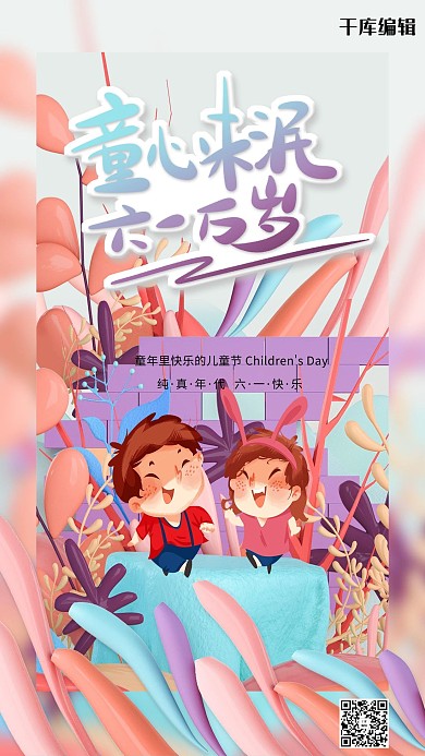 六一儿童节欢乐的小朋友粉色