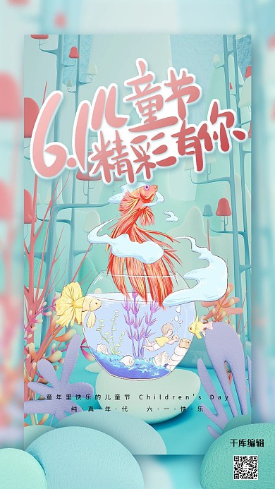 六一儿童节金鱼小孩浅蓝色