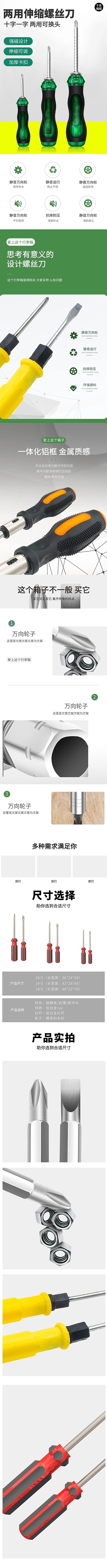 五金两用伸缩螺丝刀绿色简约详情页