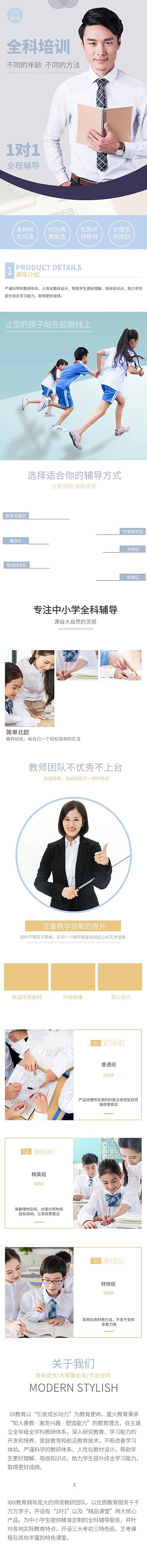 教育培训全科培训蓝色简约电商详情页
