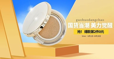 美妆化妆品黄色渐变化妆品电商横版banner