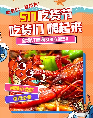 517吃货节海鲜烧烤橘色卡通电商竖版banner