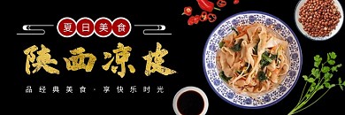 外卖美食凉皮黑色金色简约电商外卖