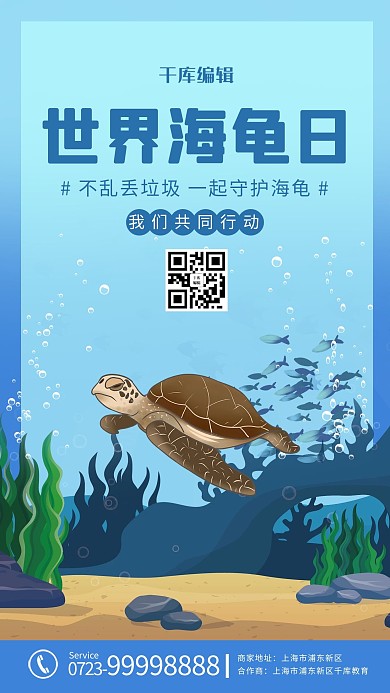 世界海龟日海龟 海蓝色卡通海报