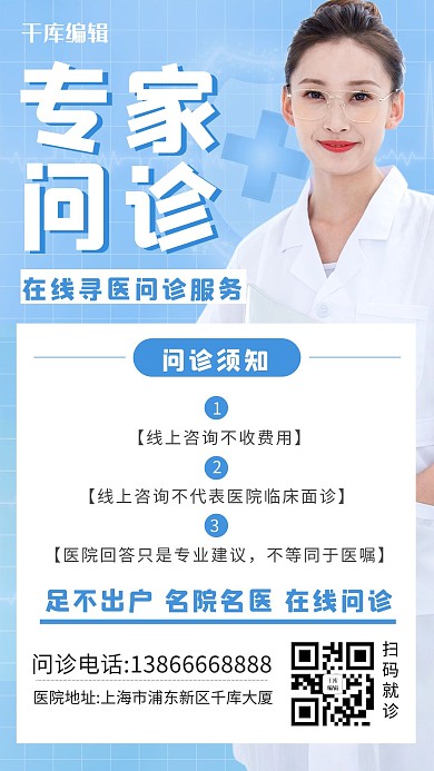 专家问诊摄影图蓝色渐变手机海报