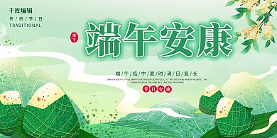 千库编辑原创端午节粽子绿色卡通展板