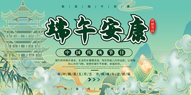 千库编辑原创中国传统节日端午节浅色中国风展板