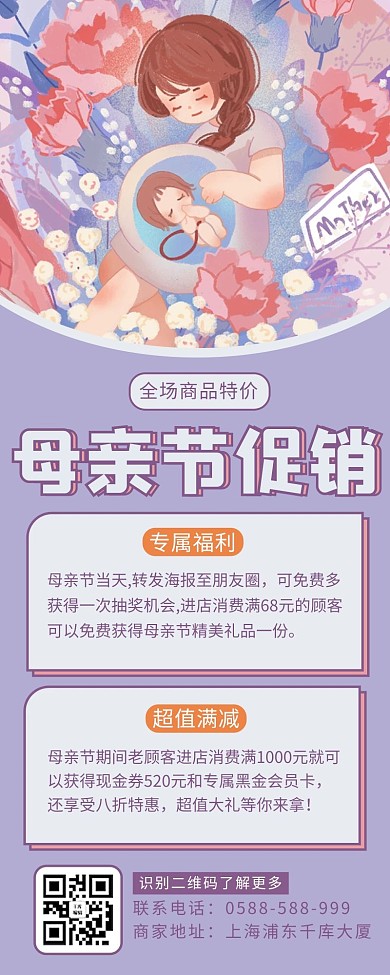 母亲节促销妈妈紫色卡通长图