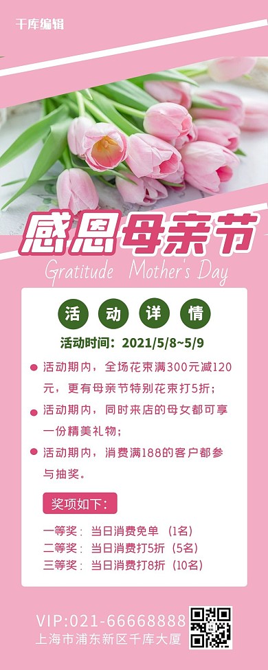 母亲节花店优惠鲜花粉色简约营销长图