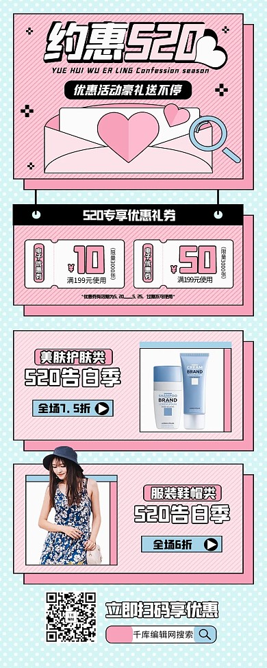 约惠520优惠送好礼粉色简约长图