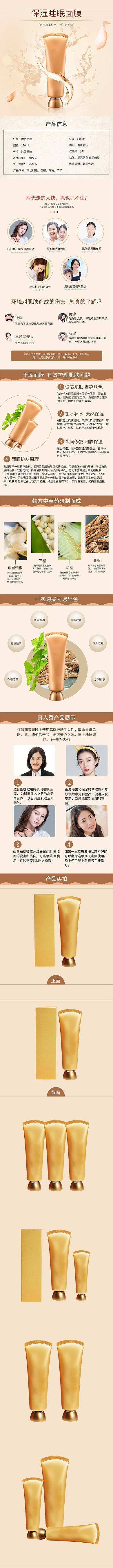 美妆护肤品保湿睡眠面膜棕色简约风电商详情页