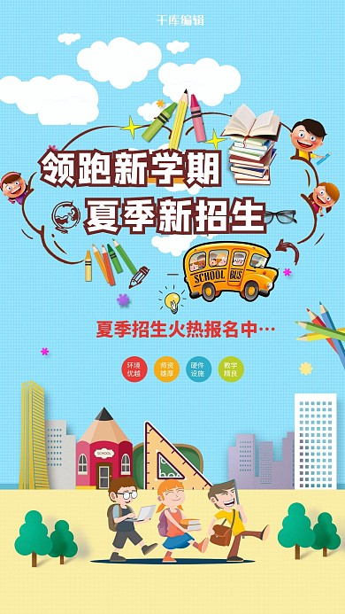儿童卡通艺术班秋季招生海报