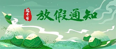 端午节放假通知绿色简约公众号首图