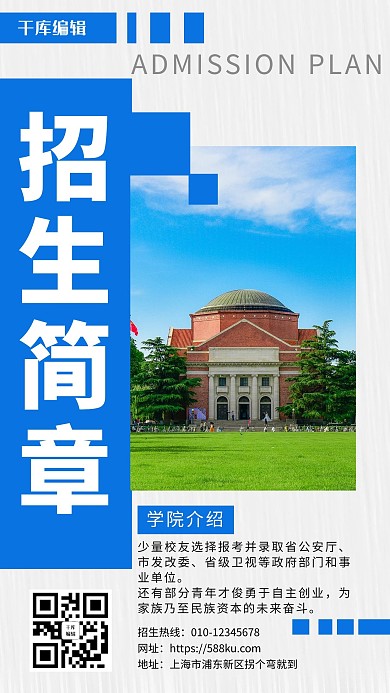 招生简章招生蓝色简约手机海报