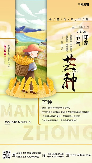 芒种节气黄色简约海报二十四节气丰收收麦麦地耕地耕种芒种海报