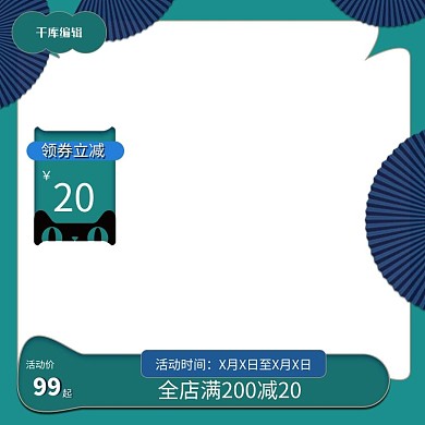618领券主图扇子蓝绿色复古电商主图