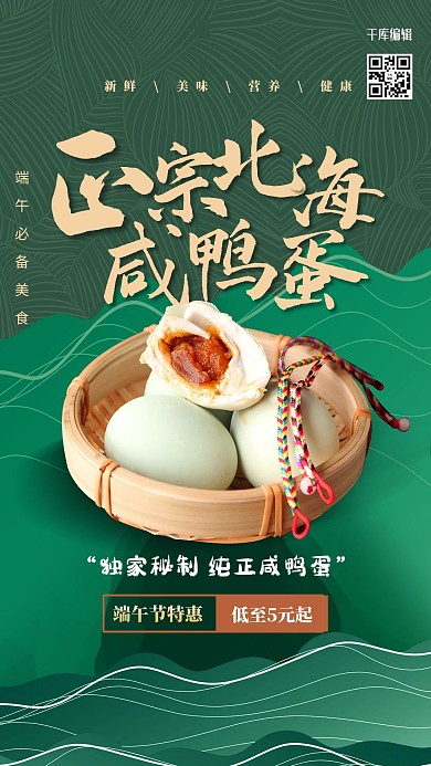 端午节咸鸭蛋绿色创意海报