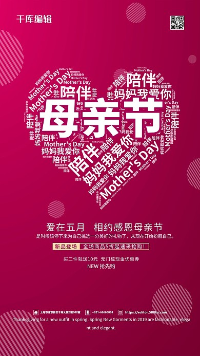 母亲节促销红色简约海报