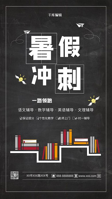 暑假培训班开课了暑期班课程培训初高中生海报