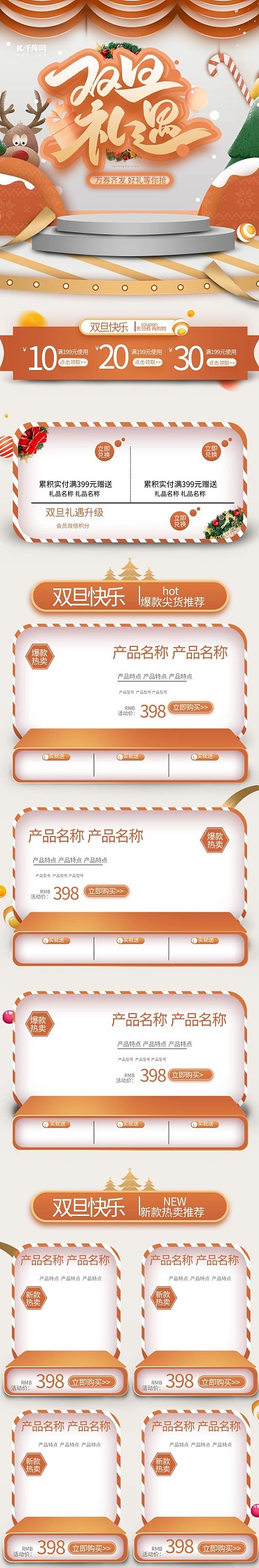 双旦礼遇橙色简约立体手机端电商手机端首页