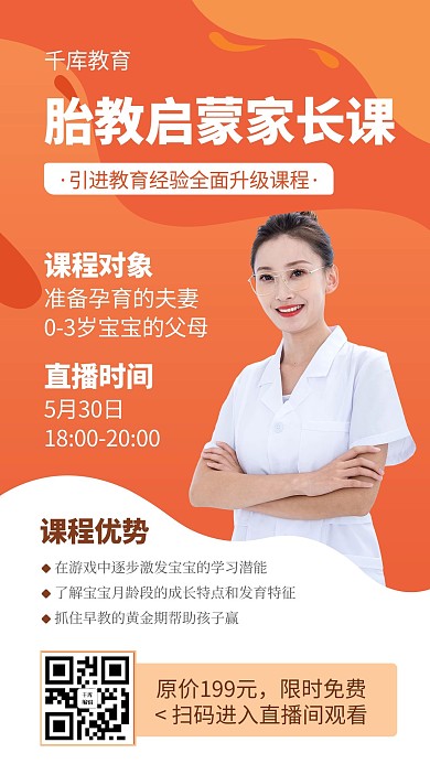 母婴胎教启蒙课橙色扁平手机海报