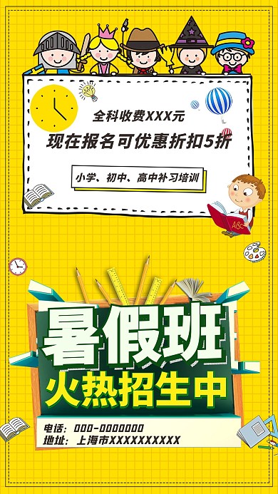 千库原创暑假班补习班培训班招生海报