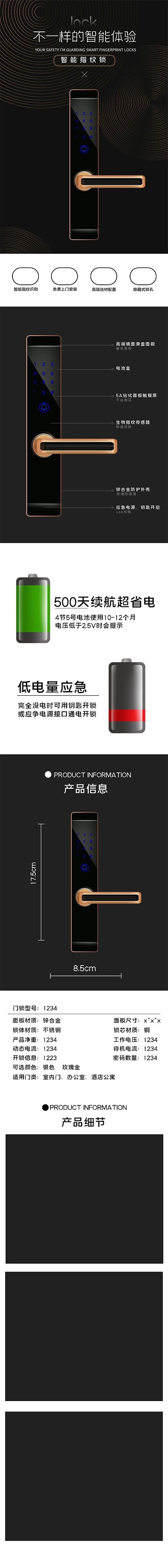 数码产品指纹锁黑金商务电商详情页