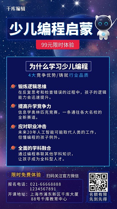 少儿编程启蒙课程卡通星球蓝色手机海报