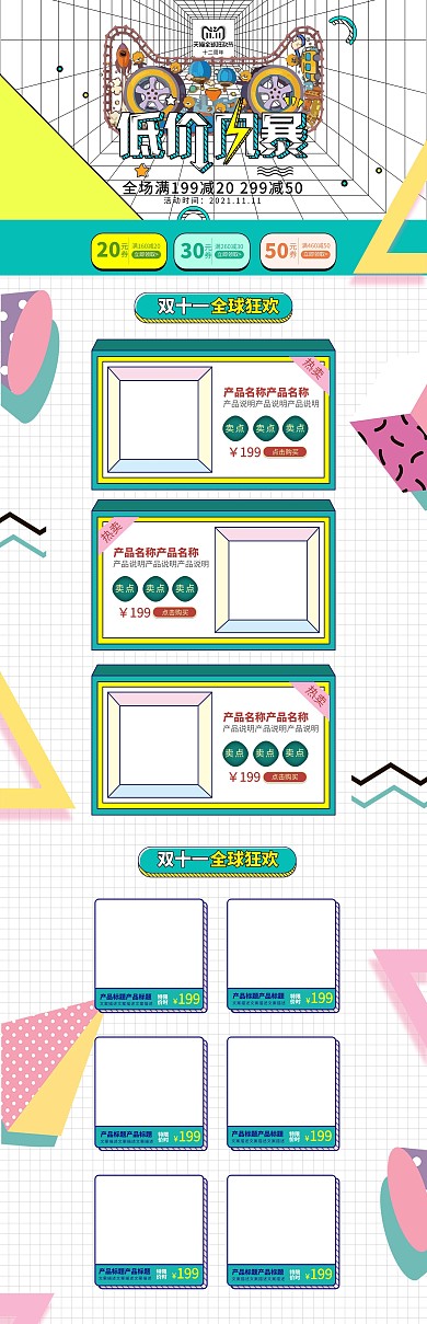 约孟菲斯风格双11低价风暴PC端电商首页