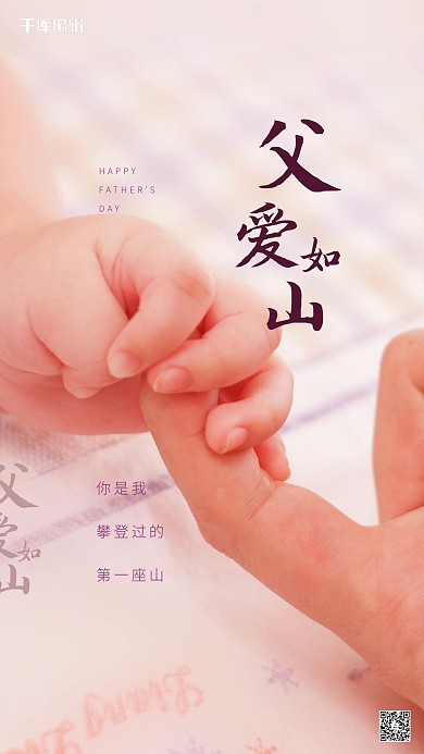 父亲节摄影图紫色创意海报