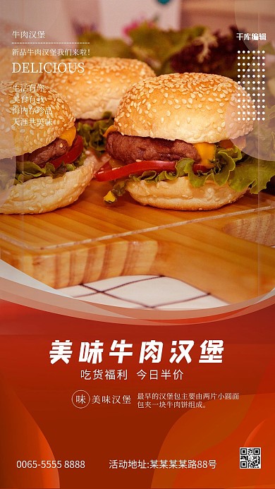 美味汉堡摄影图橙色创意 海报