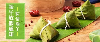 端午放假通知端午放假通知绿色渐变公众号首图