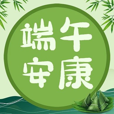 端午节端午安康 绿色卡通公众号次图