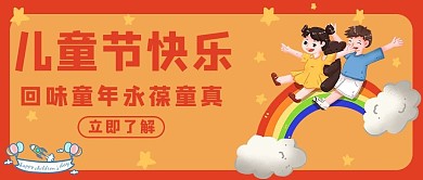 儿童节文字红色简约公众号首图