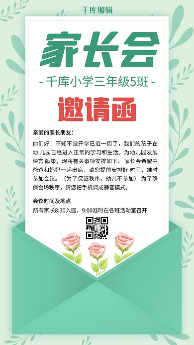家长会邀请函绿色扁平手机海报