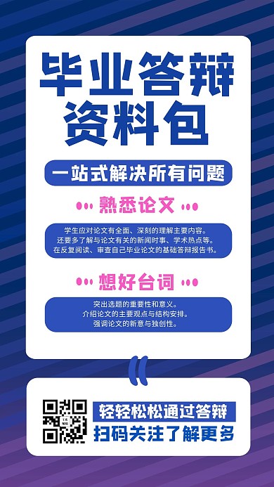 毕业答辩渐变蓝色商务风手机海报