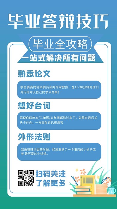 毕业答辩小清新渐变商务风手机海报