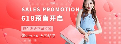 618预售活动红色简约电商全屏banner