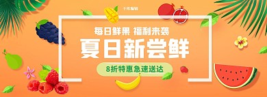 夏季水果活动橙色简约电商全屏banner