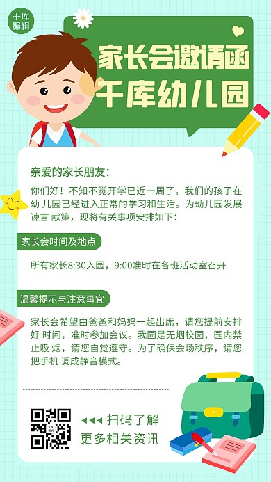 家长会邀请函幼儿园绿色卡通手机海报