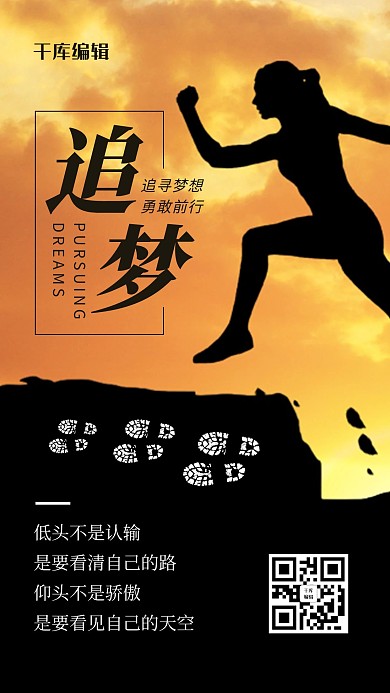 追梦励志人物黑色简约风海报